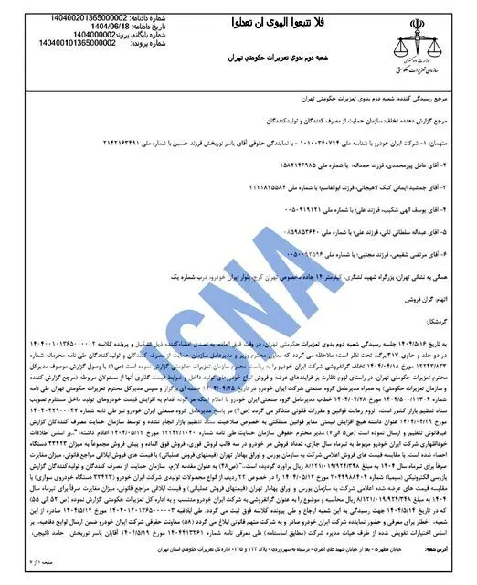محکومیت ۱۶۲۴ میلیاردی ایران‌خودرو به دلیل گرانفروشی/ واکنش شرکت: قیمت‌گذاری دستوری مقصر است