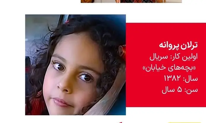 ترلان پروانه