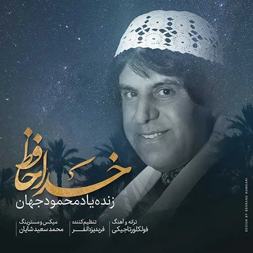 محمود جهان