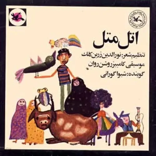 پدر انیمیشن ایران