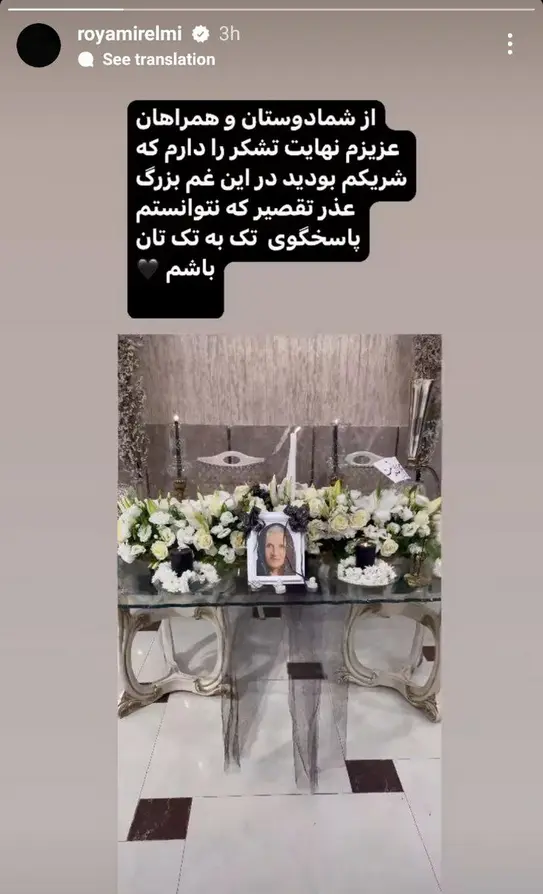 رویا میرعلمی