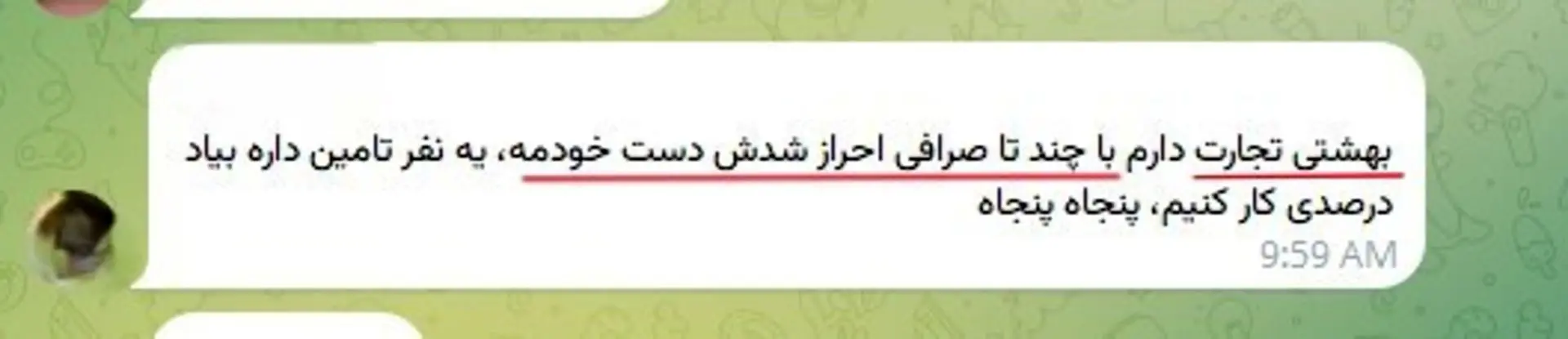 هک تلگرام