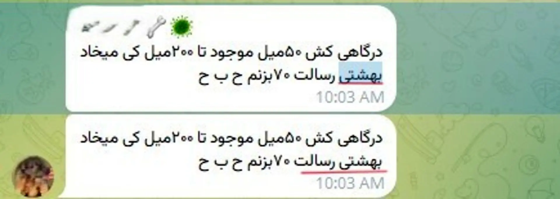 هک تلگرام