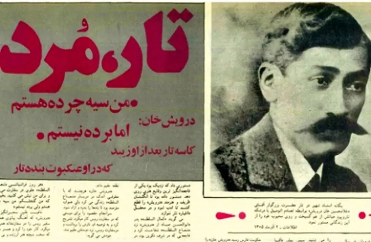 درویش
