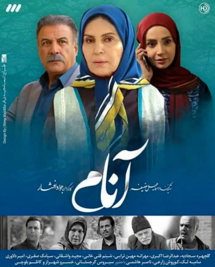 گلچهره سجادیه در آنام