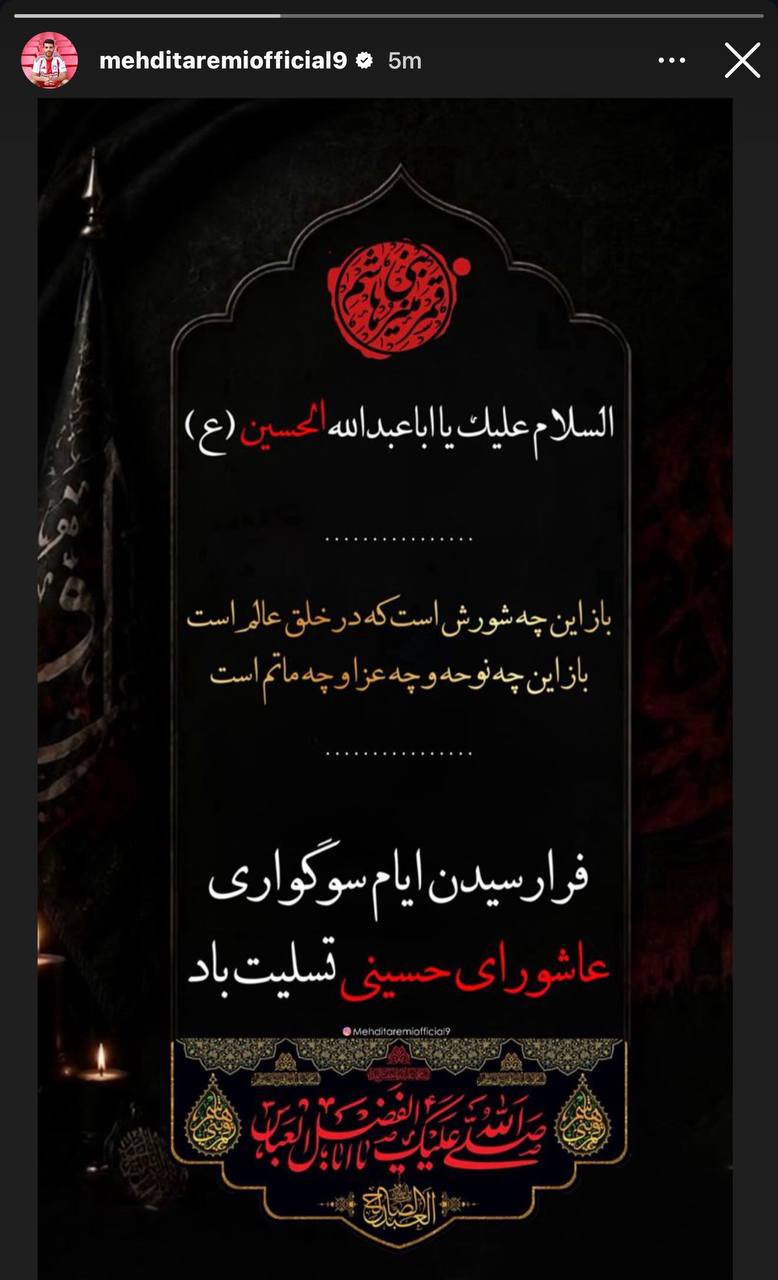 استوری مهدی طارمی
