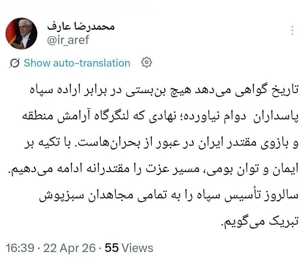 سپاه پاسداران | سپاه , محمدرضا عارف , معاون اول رئیس جمهور , 