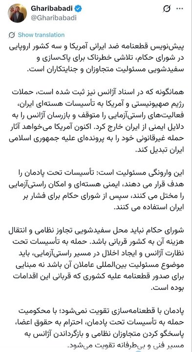 پیش‌نویس قطعنامه شورای حکام، تلاش برای سفیدشویی جنایات آمریکا و اسرائیل است