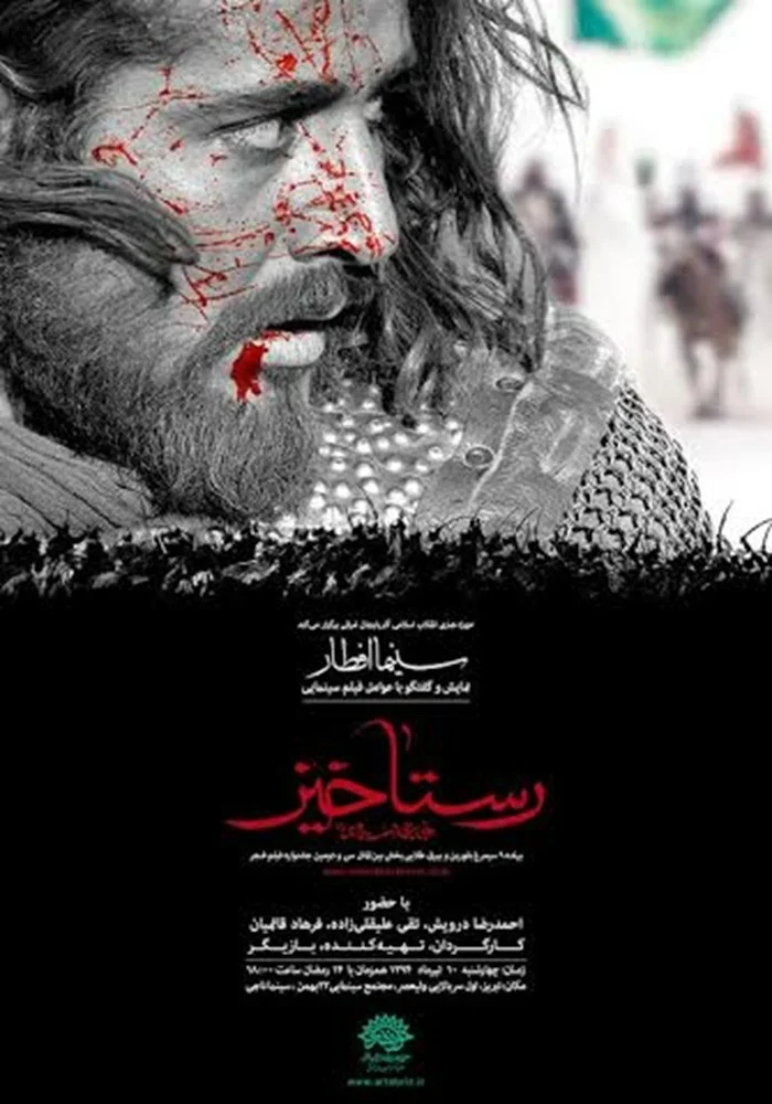 معرفی بهترین فیلم های ایرانی درباره امام حسین (ع) و عاشورا