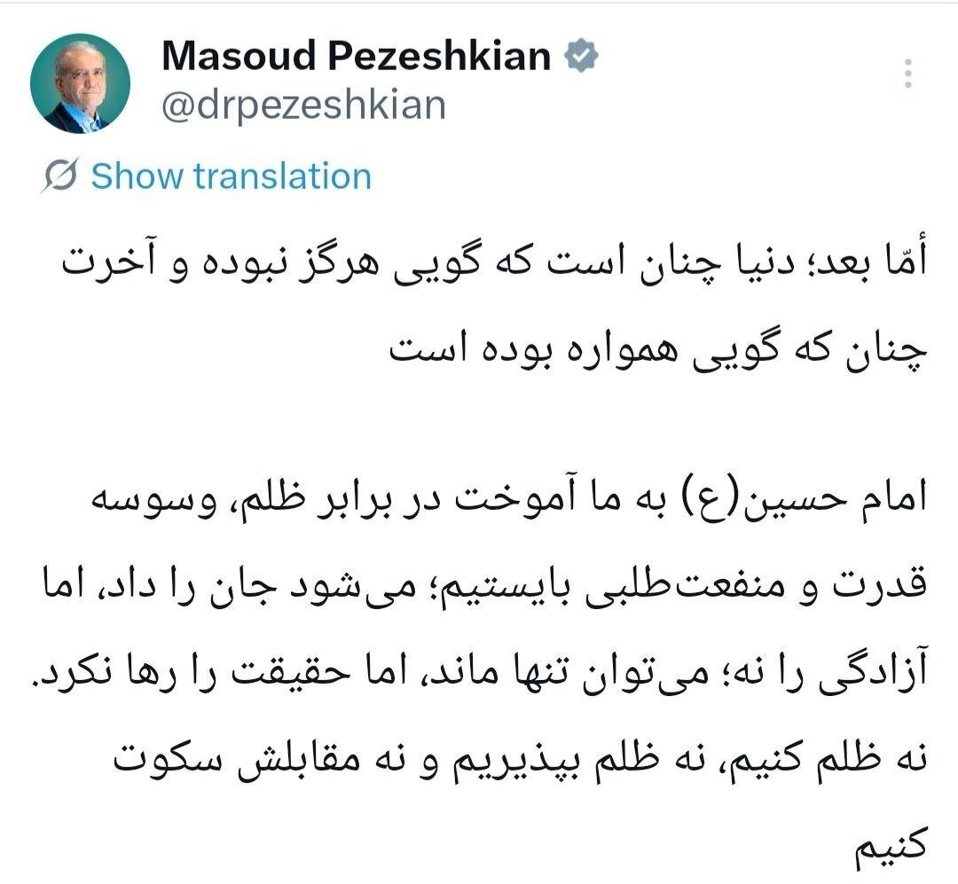 توئیت معناداری که پزشکیان در روز عاشورا منتشر کرد