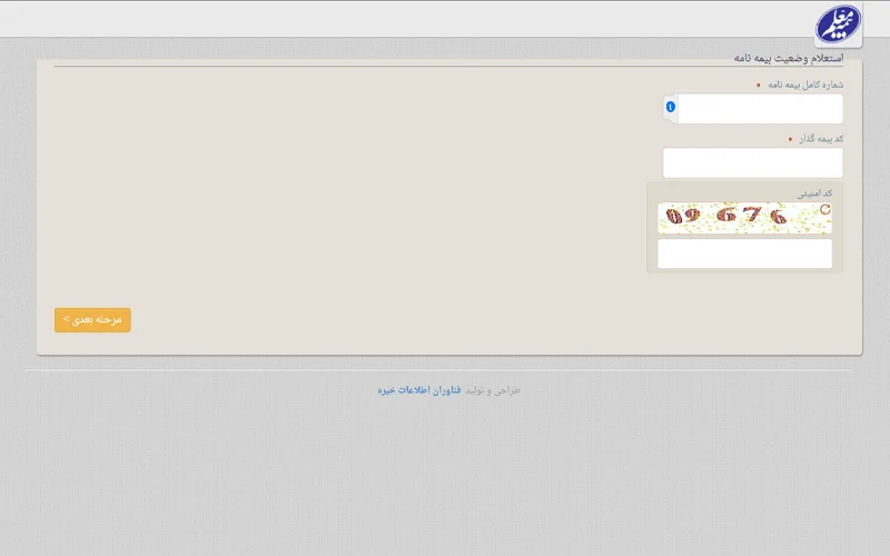 آموزش استعلام بیمه شخص ثالث معلم و پاسارگاد با کد ملی