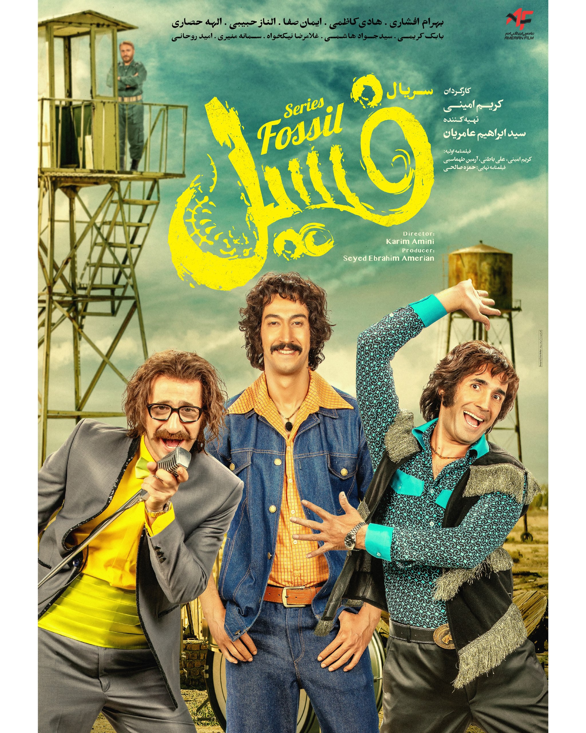 سریال فسیل