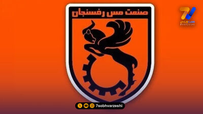مس رفسنجان سقوط را پذیرفت؛ وعده بازگشت دوباره به لیگ برتر!