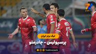 خلاصه بازی چادرملو 2 - پرسپولیس 1
