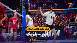 خلاصه والیبال ژاپن 3 - بلژیک 0