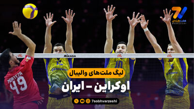 سهمیه جهانی در دستان نوجوانان والیبال ایران
