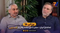 برزخی ها؛ تماشای ایران - مصر تا مرز سکته کنار یار قلعه نویی!