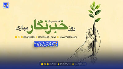 کیف چندصد میلیونی خبرنگاری