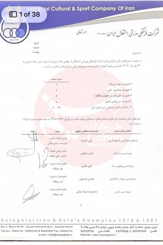 فوتبال , استقلال , 