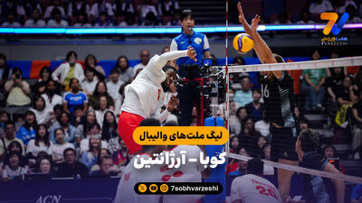 خلاصه والیبال ایتالیا 3 - آرژانتین 0 (لیگ ملت های والیبال 2026)