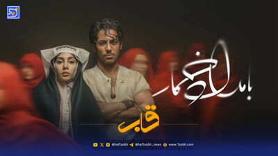 عصر سینما | شادی مختاری و یادگاری های سریال بیست و یک