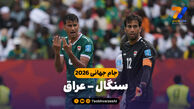 خلاصه بازی سنگال 5 - عراق 0