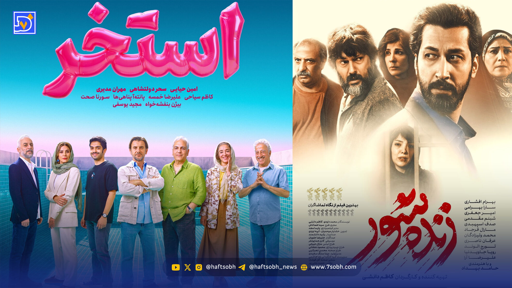 فیلم زنده‌شور و استخر از آنتیک عبور کردند