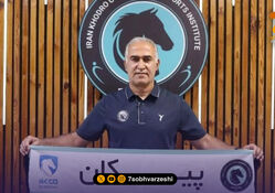 رونمایی پیکان از دستیاران جدید ساکت الهامی