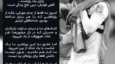 پیام احساسی طارمی پس از حذف ایران؛ شرمنده مردم هستم