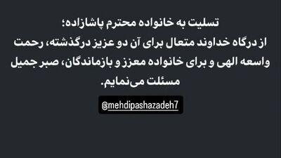 خوش و بش نه چندان گرم امیر قلعه نویی و سهراب بختیاری زاده در حاشیه مراسم برادر مهدی پاشازاده