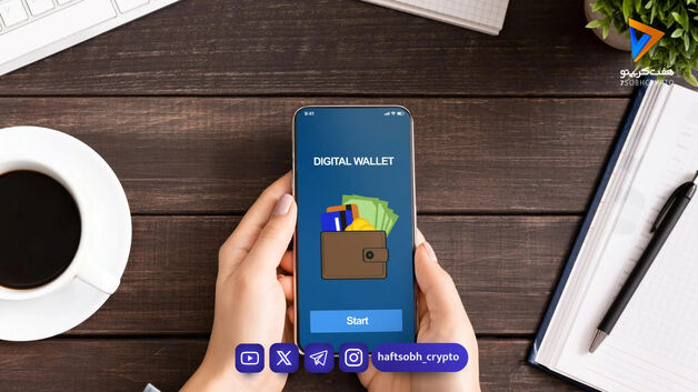 کیف پول ارز دیجیتال چیست؟ راهنمای انتخاب ولت امن