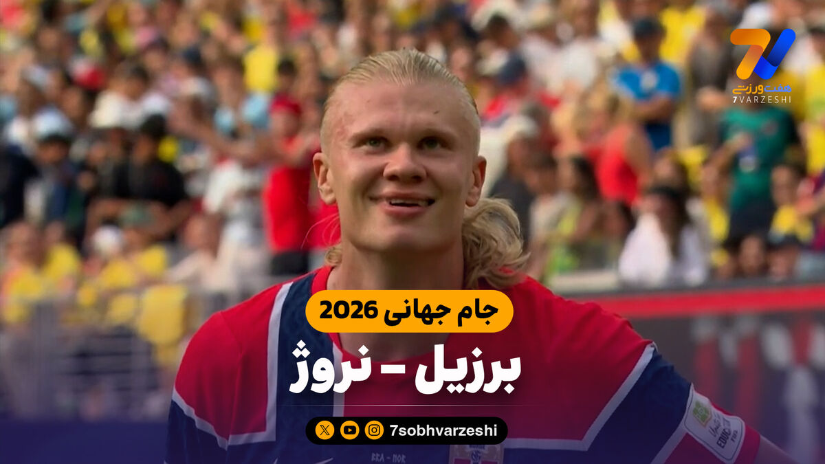 خلاصه بازی برزیل 1 - نروژ 2