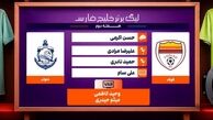 کارشناسی داوری دیدار فولاد – ملوان