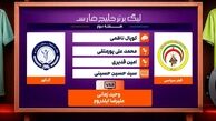 کارشناسی داوری دیدار فجرسپاسی – گل گهر