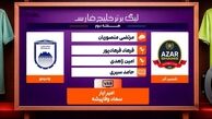 کارشناسی داوری دیدار شمس آذر – چادرملو