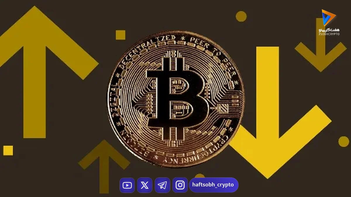 افت قیمت بیت‌کوین به زیر ۸۸ هزار دلار همزمان با کاهش نقدینگی در تعطیلات