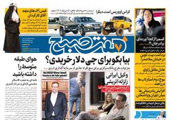 صفحه اول روزنامه هفت صبح ۴  خرداد  ۹۸