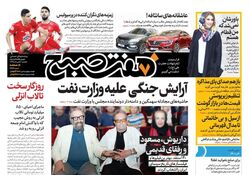 صفحه اول روزنامه هفت صبح  ۵ خرداد  ۹۸