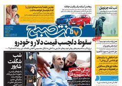 صفحه اول روزنامه هفت صبح ۹  خرداد  ۹۸