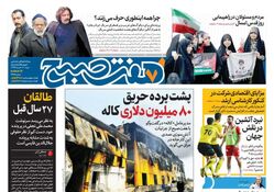 صفحه اول روزنامه هفت صبح  ۱۱  خرداد  ۹۸