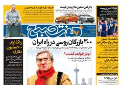 صفحه اول روزنامه هفت صبح  ۲۷  خرداد  ۹۸
