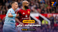 خلاصه بازی منچستریونایتد ۳ – برنلی ۲