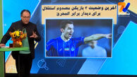 مهره های کلیدی ساپینتو به بازی المحرق نمی‌رسند