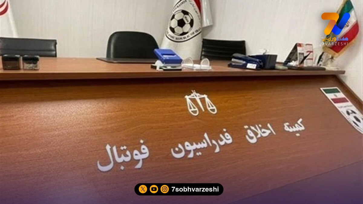 پرونده تبانی احتمالی روی میز کمیته اخلاق؛ ثابت شود، برخورد می کنیم!
