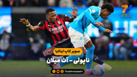 خلاصه بازی ناپولی 2 – آث میلان 0 | سوپر کاپ ایتالیا