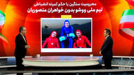 محرومیت سنگین برای خواهران منصوریان