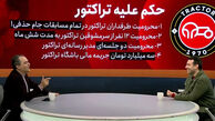 حواشی تراکتور و پرسپولیس تمامی ندارد؛ محرومیت های سنگین در انتظار پرشورها