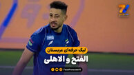 خلاصه بازی الفتح 2 – الاهلی 1