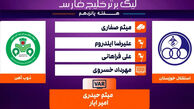 کارشناسی داوری دیدار استقلال خوزستان – ذوب آهن