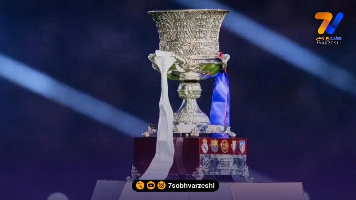 داوران سوپرجام اسپانیا مشخص شدند